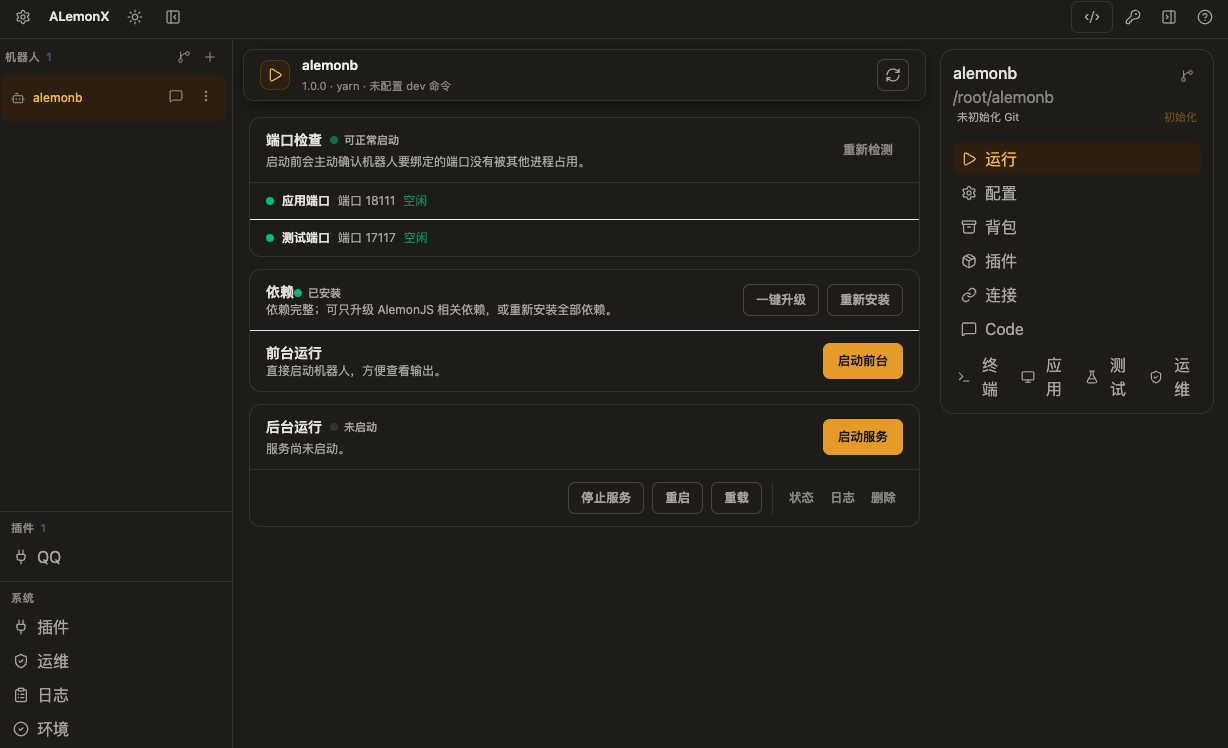 ALemonX 运行页显示端口检查、依赖和前后台运行操作