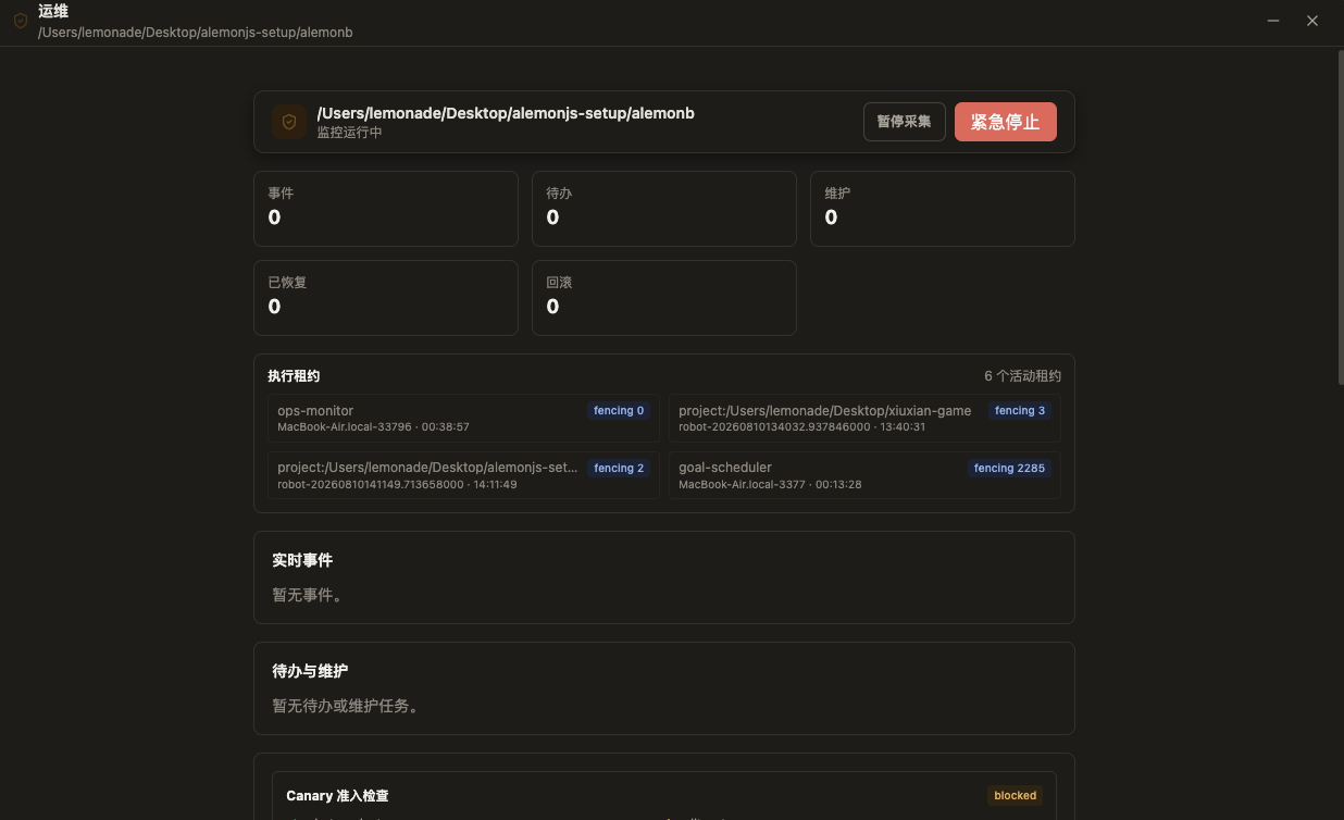 ALemonX 运维页显示任务、维护和紧急停止操作