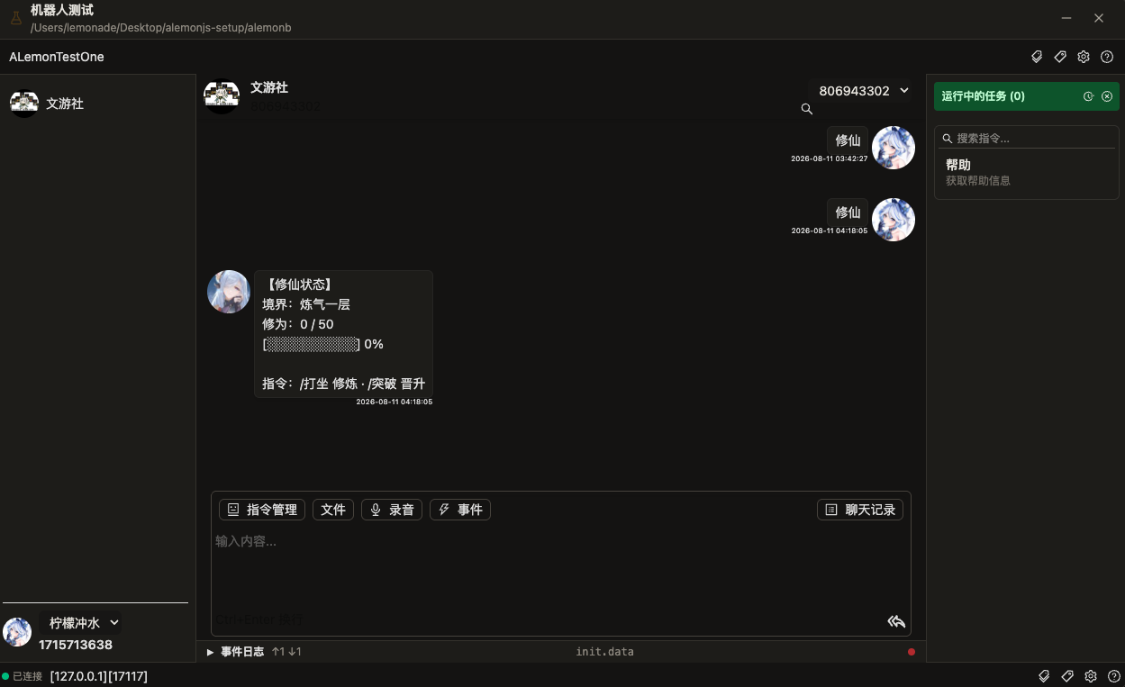 ALemonJS TestOne 本地机器人消息测试界面